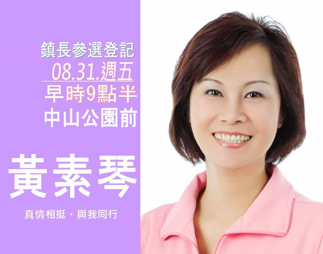 黄素琴参选登记罗东镇长 以友善罗东 赢回光荣为诉求